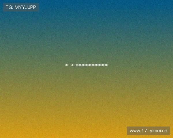 UFC 306精彩赛事直播在线观看尽在此处精彩瞬间不容错过